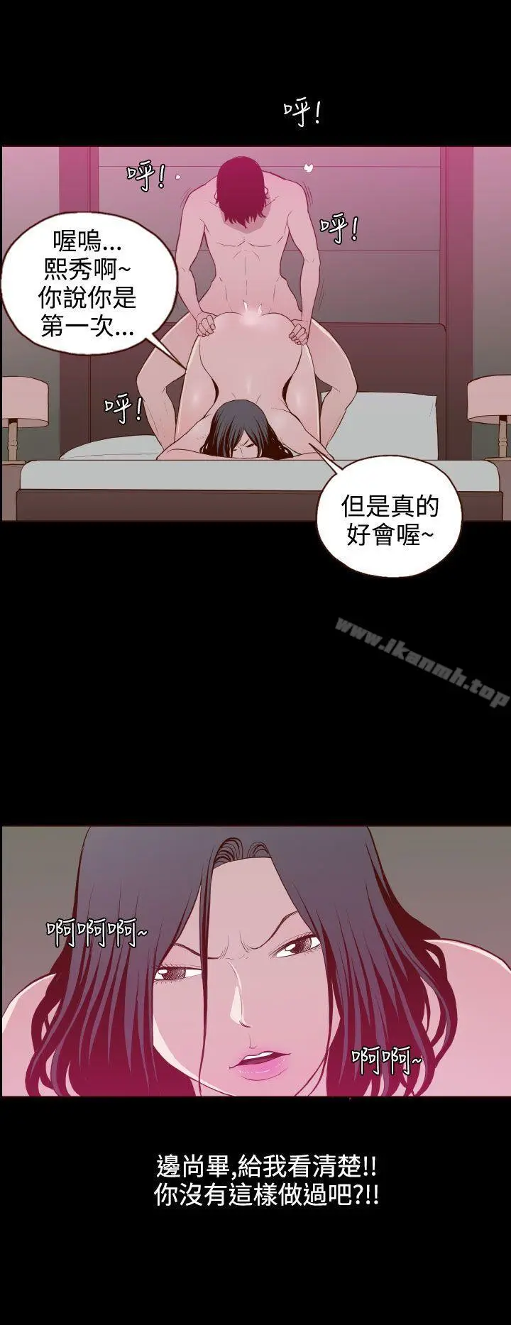 漫画《无法隐藏》第25话第18张图