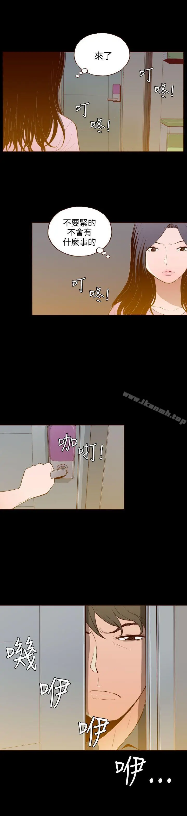漫画《无法隐藏》第25话第21张图
