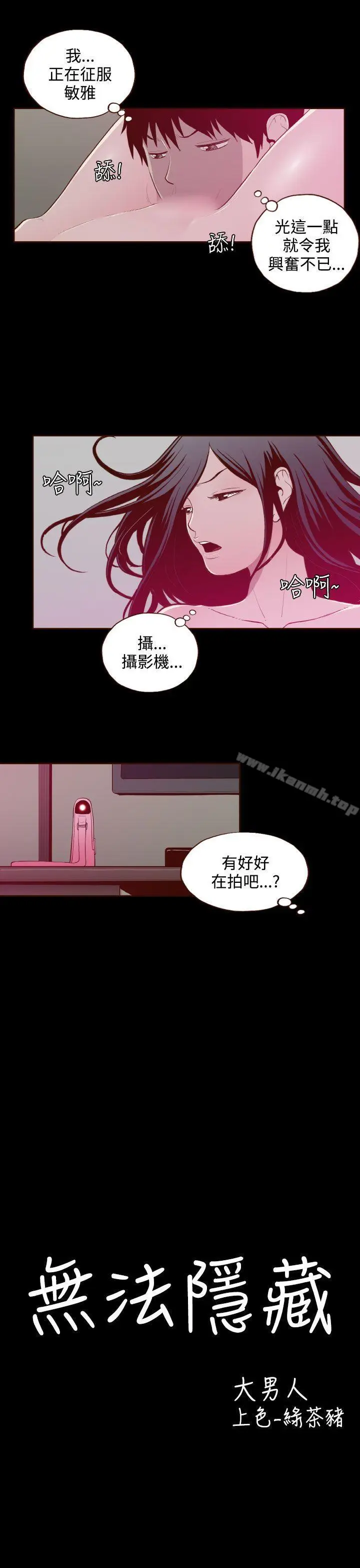 漫画《无法隐藏》第25话第3张图