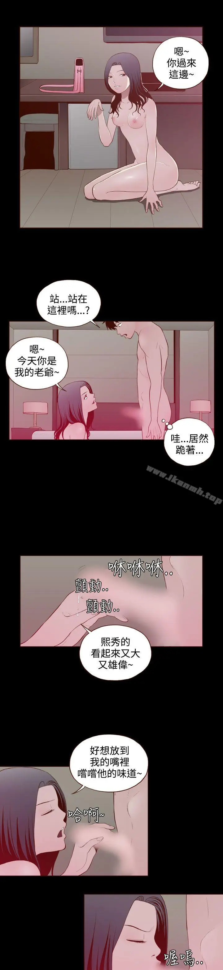 漫画《无法隐藏》第25话第5张图