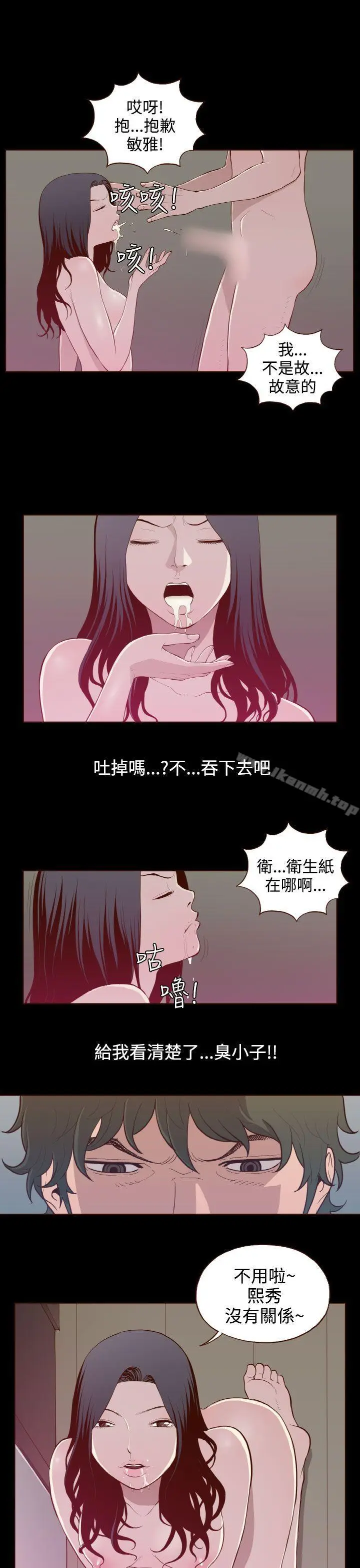 漫画《无法隐藏》第25话第9张图