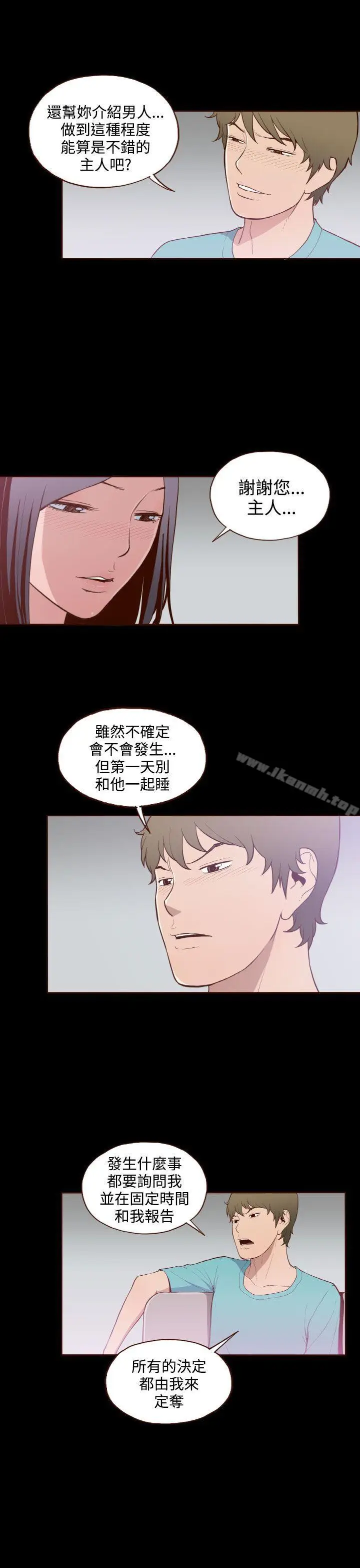 漫画《无法隐藏》第10话第15张图
