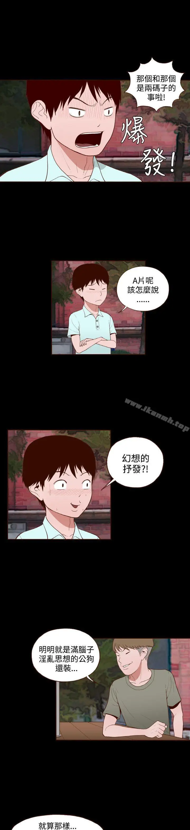 漫画《无法隐藏》第10话第3张图