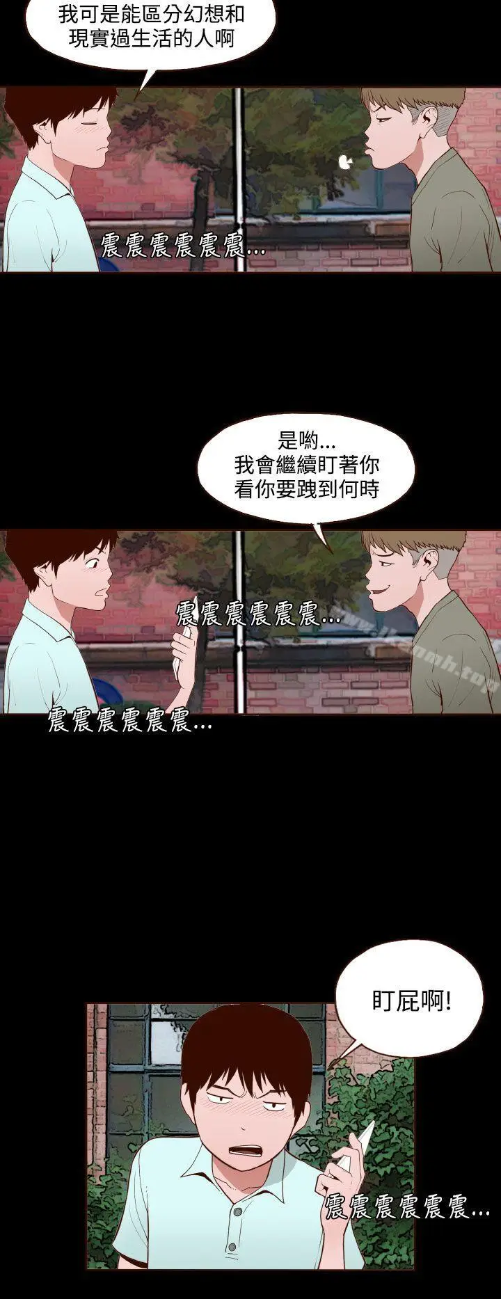漫画《无法隐藏》第10话第4张图