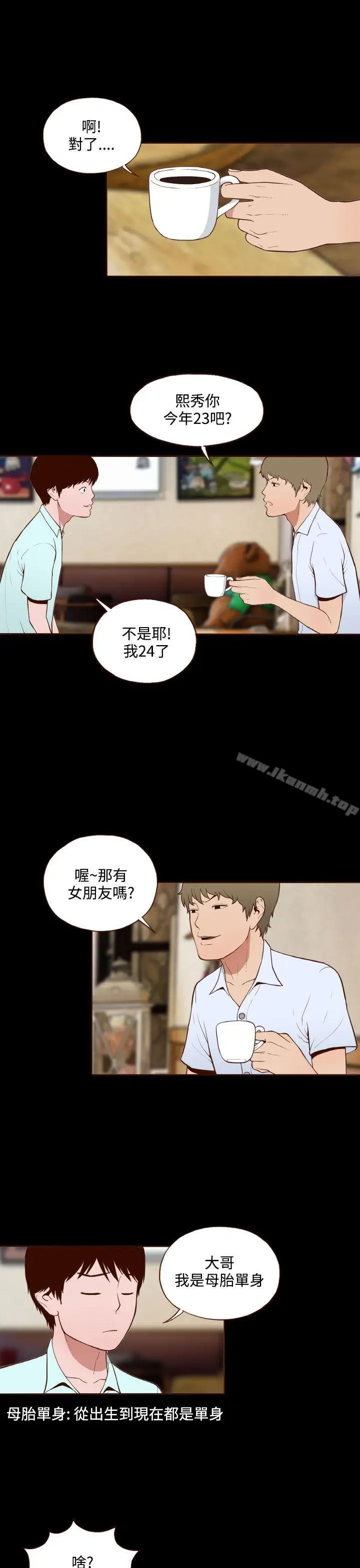 漫画《无法隐藏》第10话第9张图