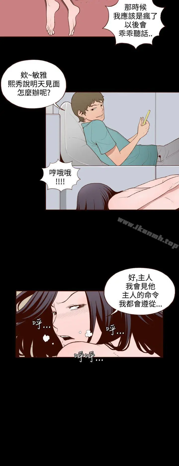 漫画《无法隐藏》第13话第11张图