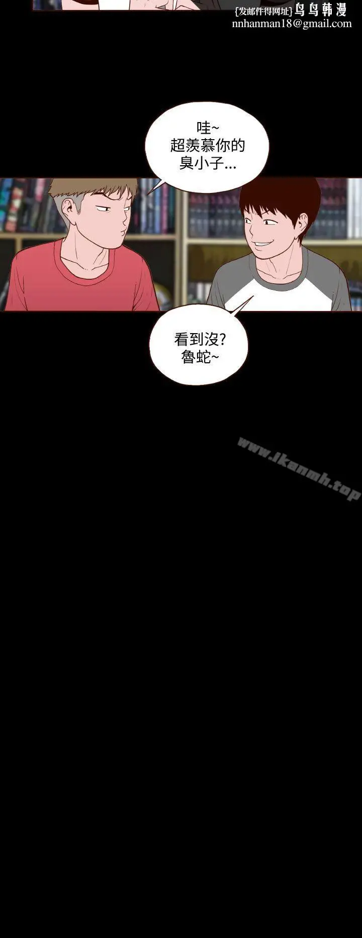 漫画《无法隐藏》第13话第13张图