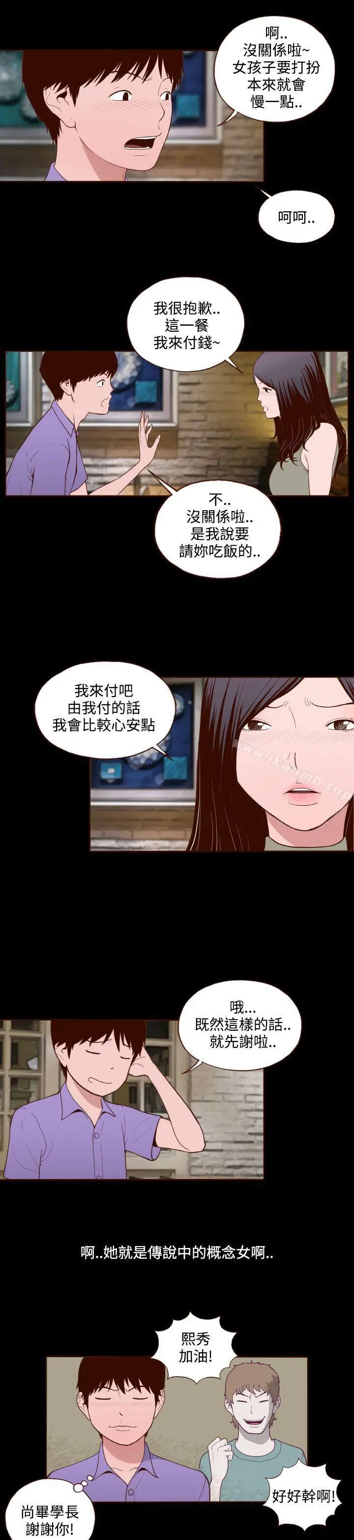 漫画《无法隐藏》第13话第18张图