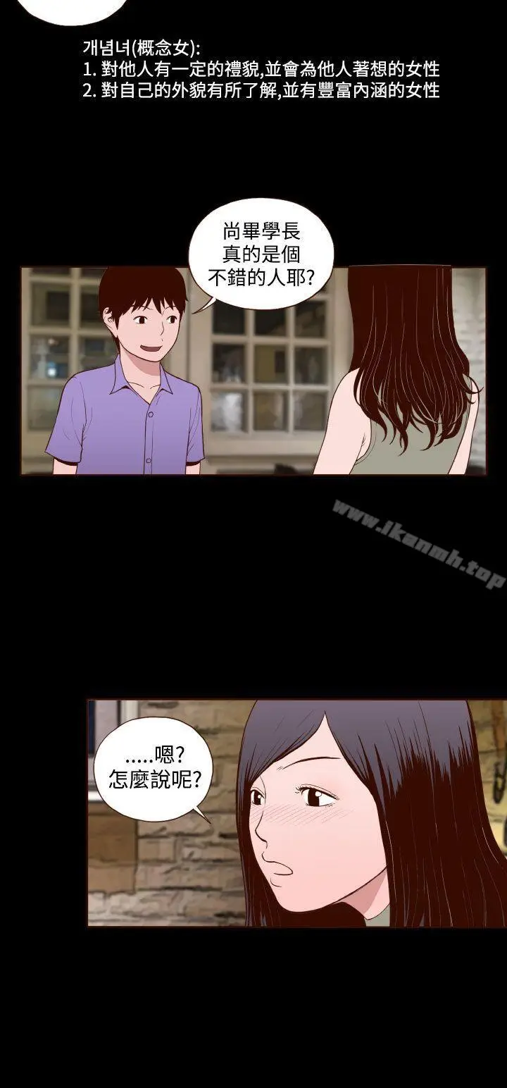 漫画《无法隐藏》第13话第19张图