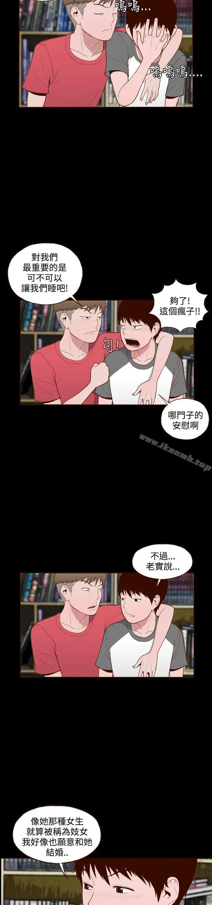 漫画《无法隐藏》第13话第2张图