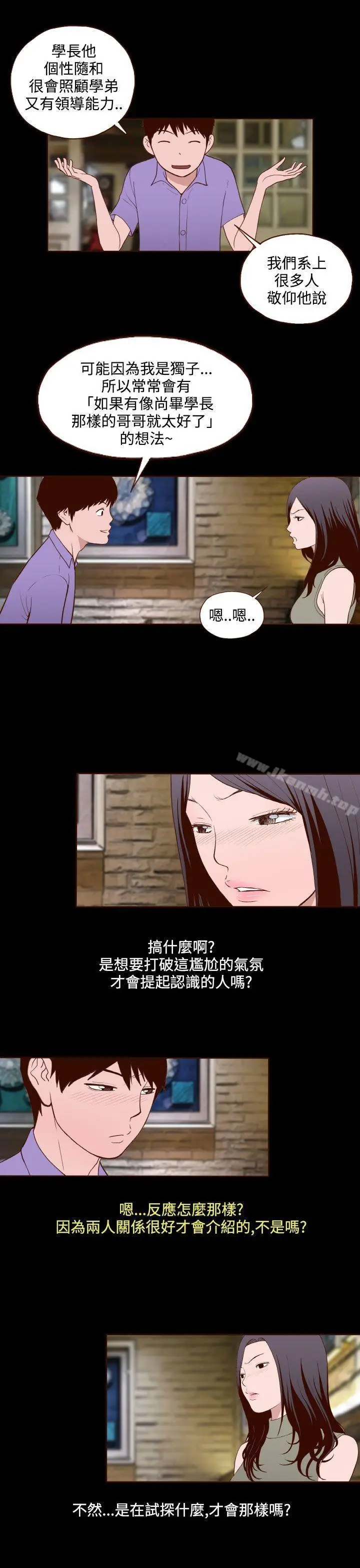 漫画《无法隐藏》第13话第20张图