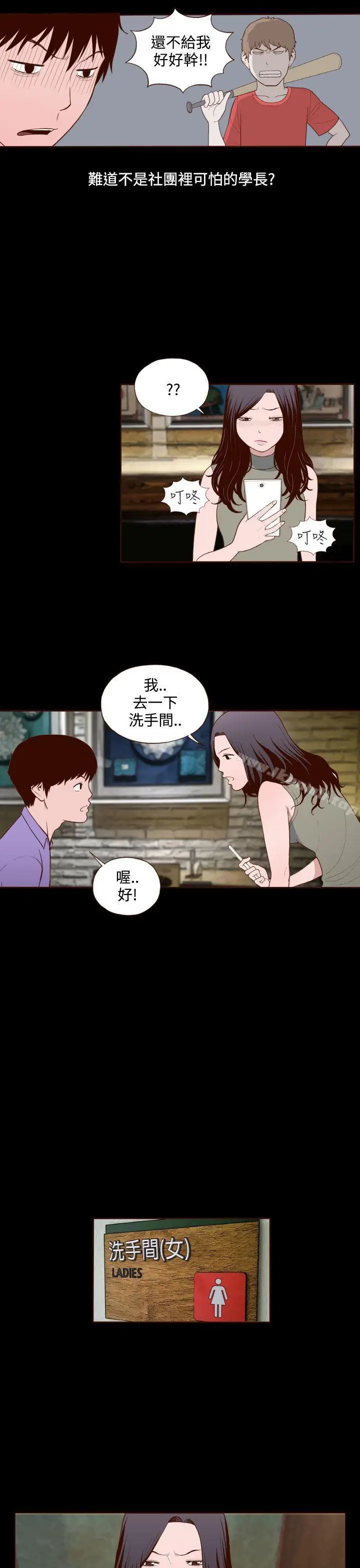 漫画《无法隐藏》第13话第22张图
