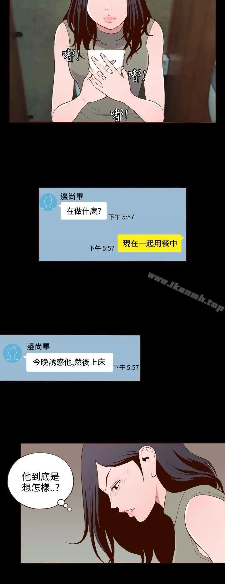漫画《无法隐藏》第13话第23张图