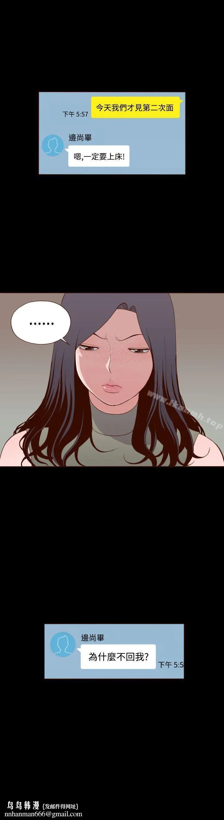 漫画《无法隐藏》第13话第24张图