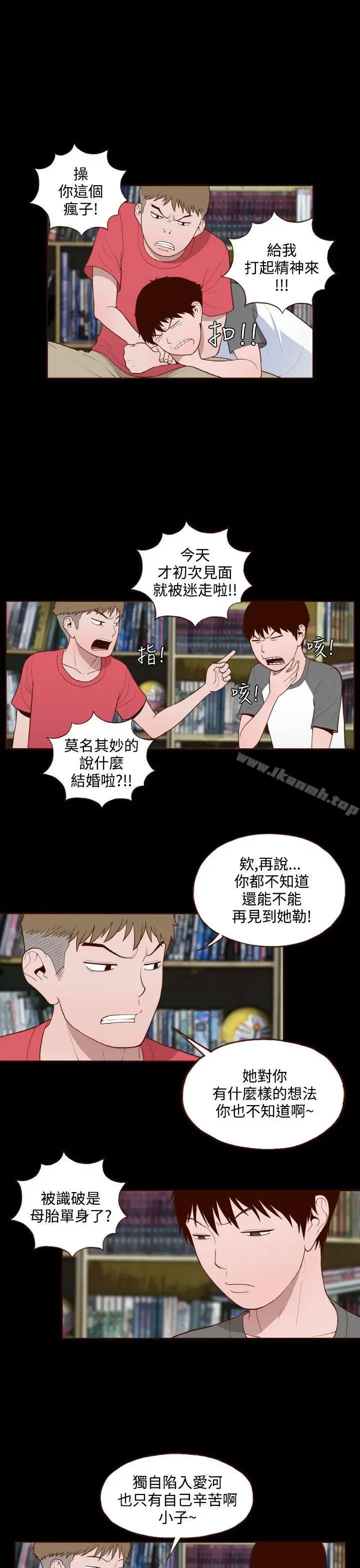 漫画《无法隐藏》第13话第4张图