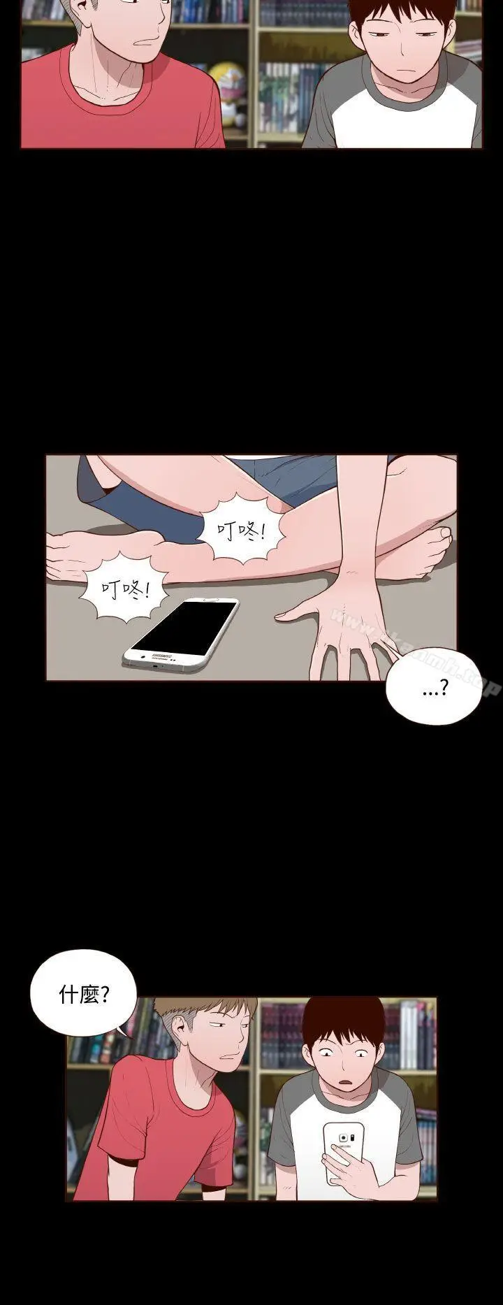 漫画《无法隐藏》第13话第5张图