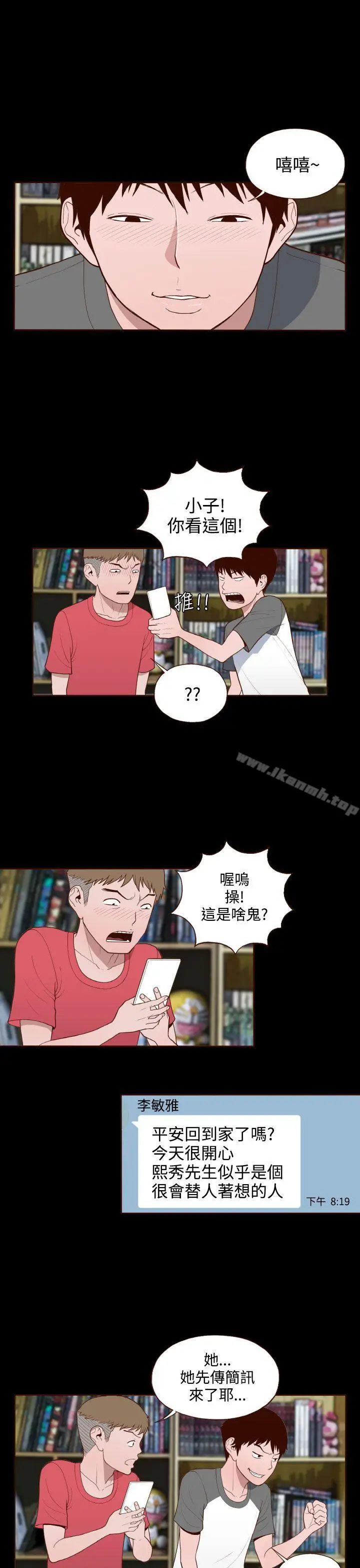 漫画《无法隐藏》第13话第6张图