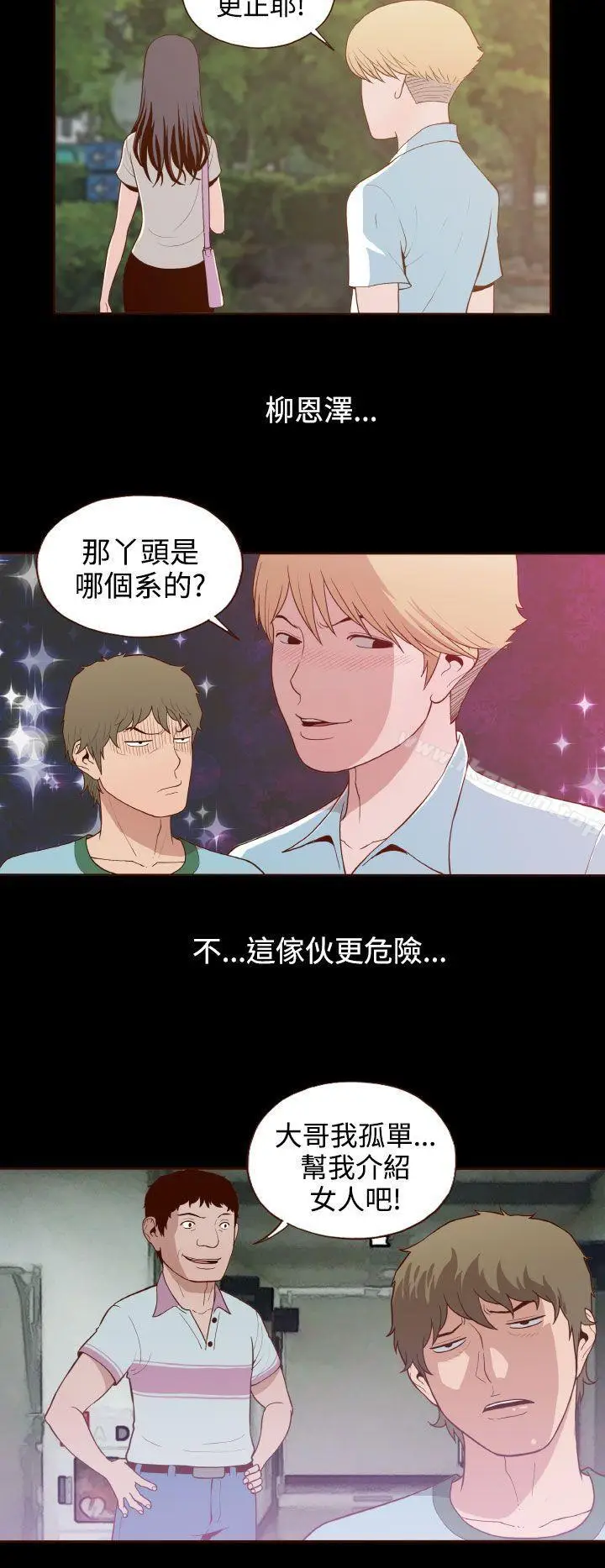 漫画《无法隐藏》第9话第12张图