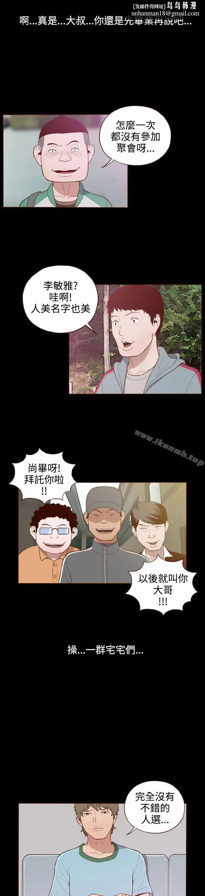 漫画《无法隐藏》第9话第13张图
