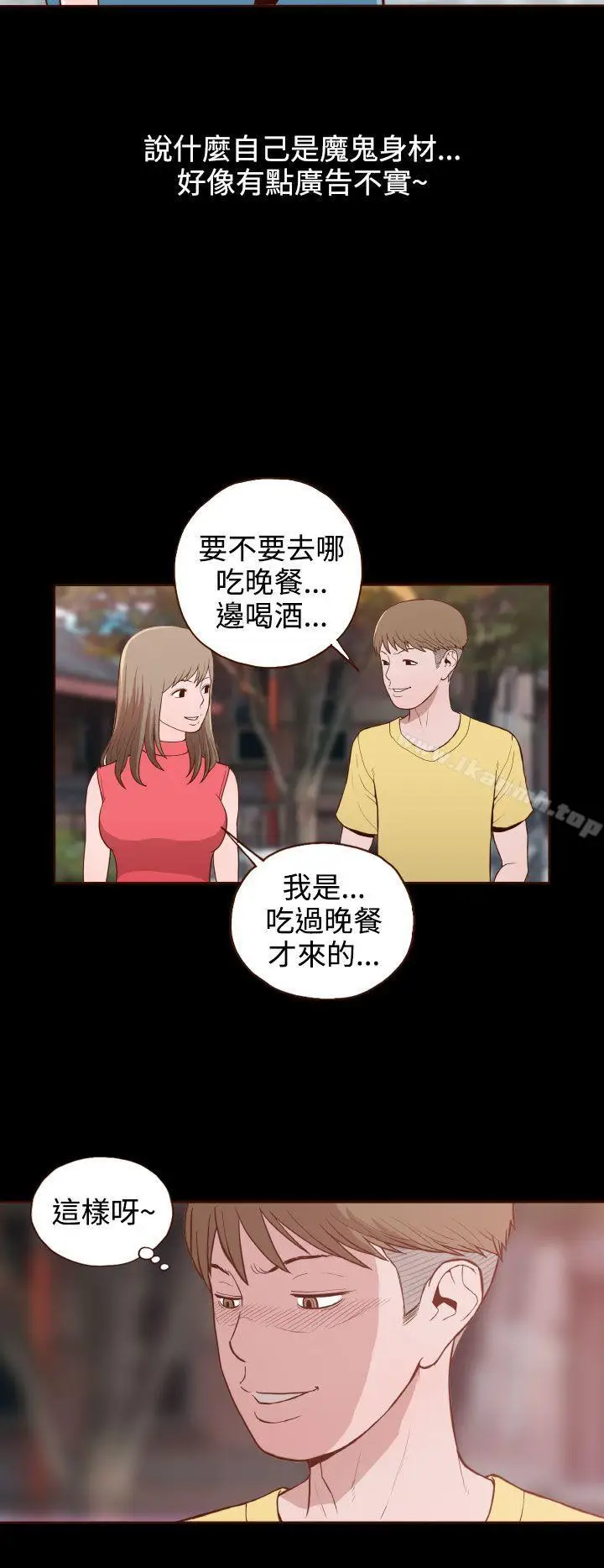 漫画《无法隐藏》第9话第16张图