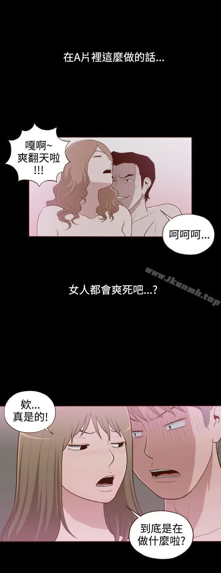 漫画《无法隐藏》第9话第20张图