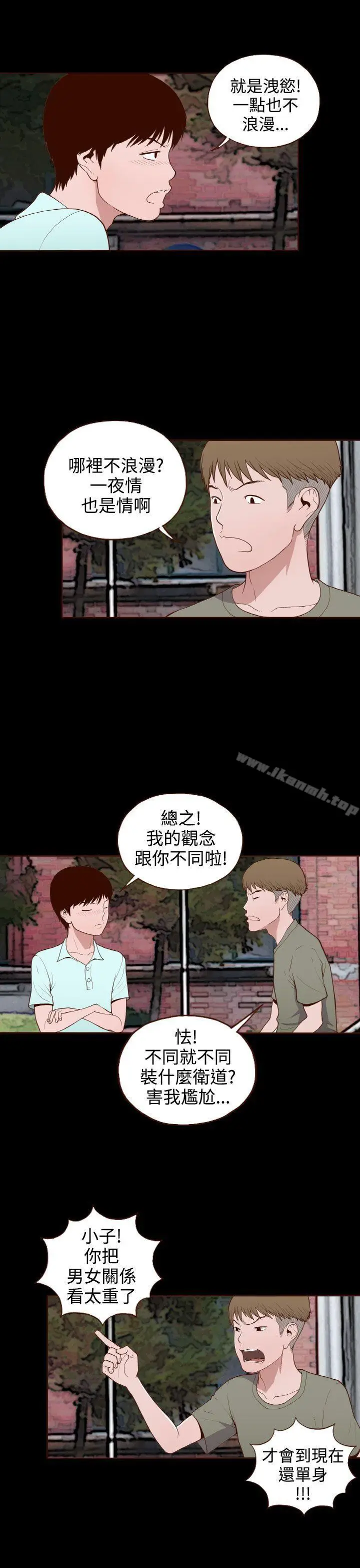 漫画《无法隐藏》第9话第23张图