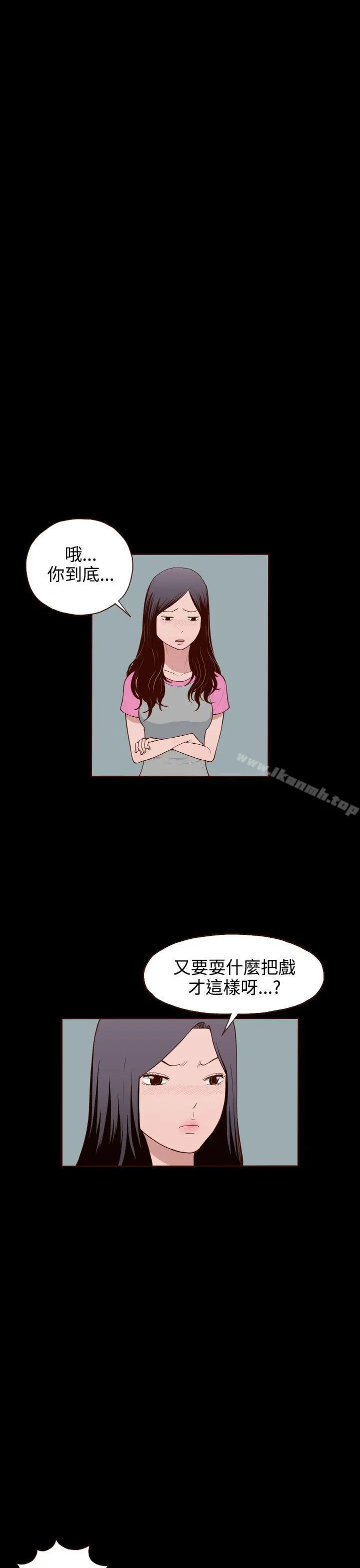 漫画《无法隐藏》第9话第5张图