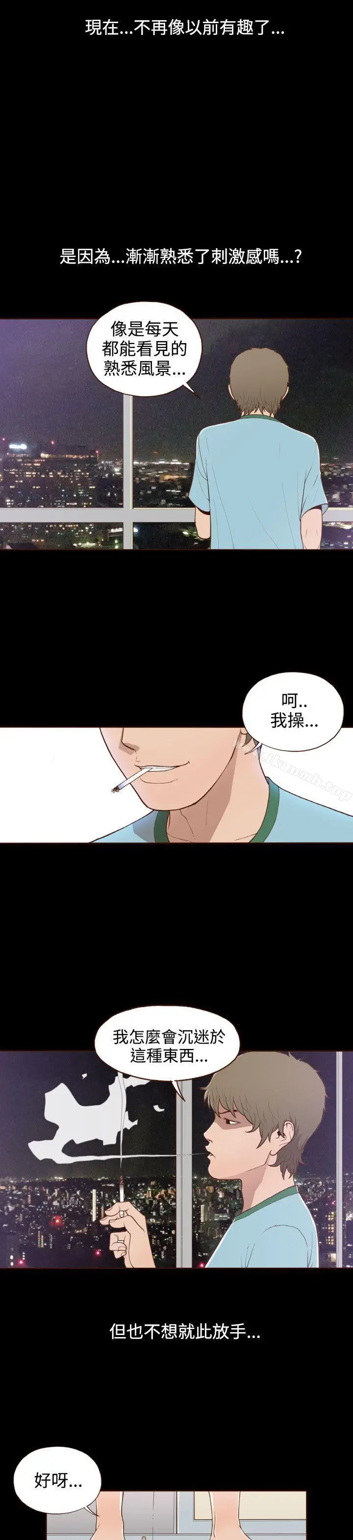 漫画《无法隐藏》第9话第9张图