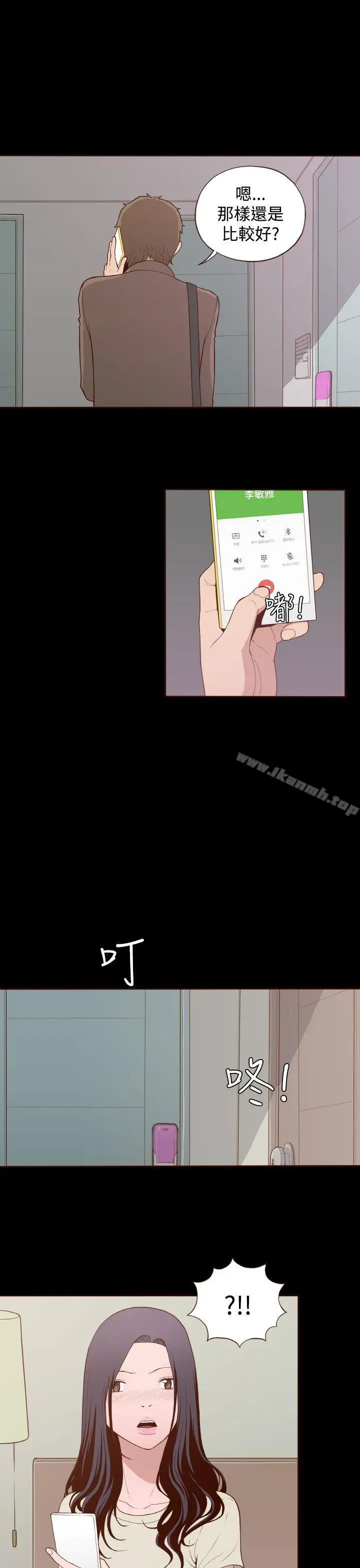漫画《无法隐藏》第8话第18张图
