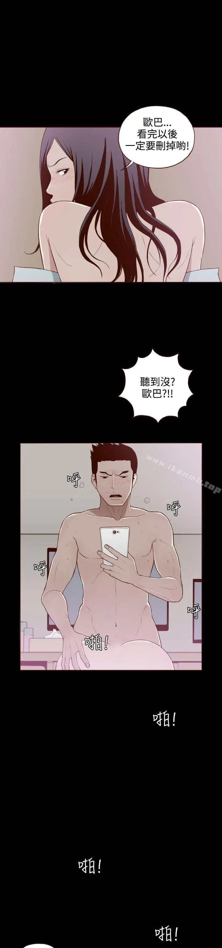 漫画《无法隐藏》第8话第2张图