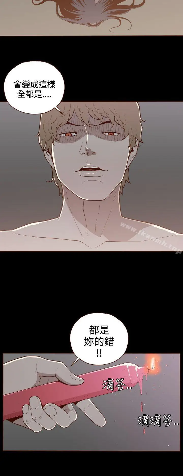 漫画《无法隐藏》第8话第23张图