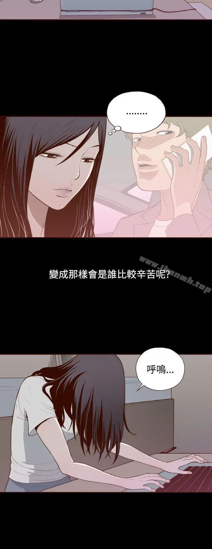 漫画《无法隐藏》第8话第25张图