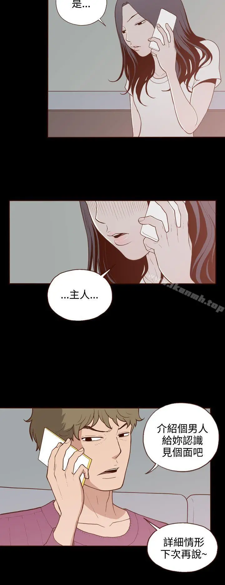 漫画《无法隐藏》第8话第27张图
