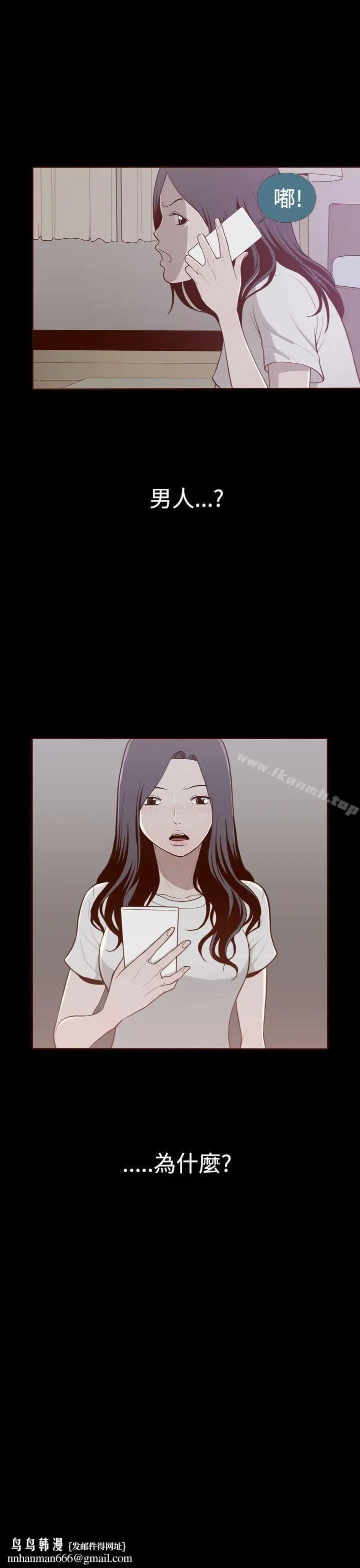 漫画《无法隐藏》第8话第28张图