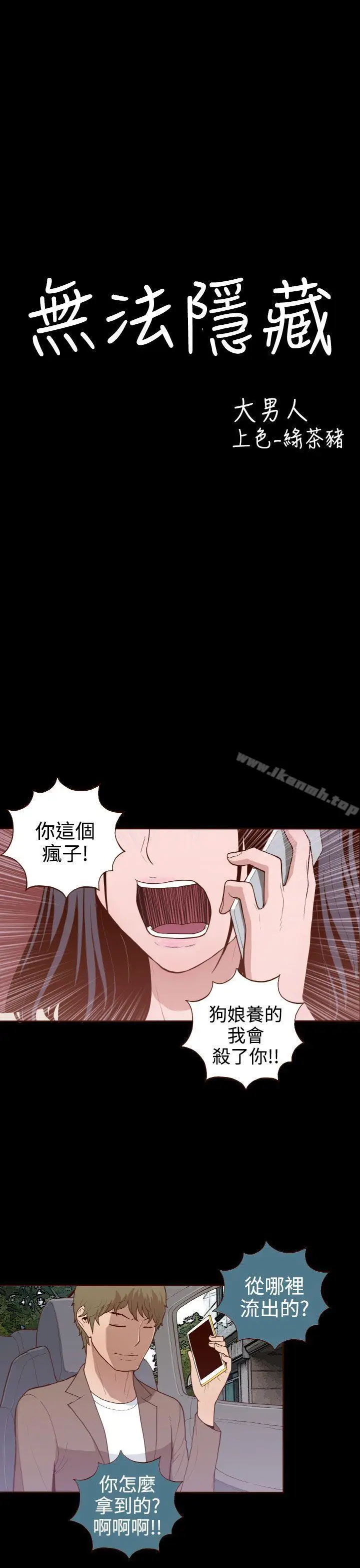 漫画《无法隐藏》第8话第6张图