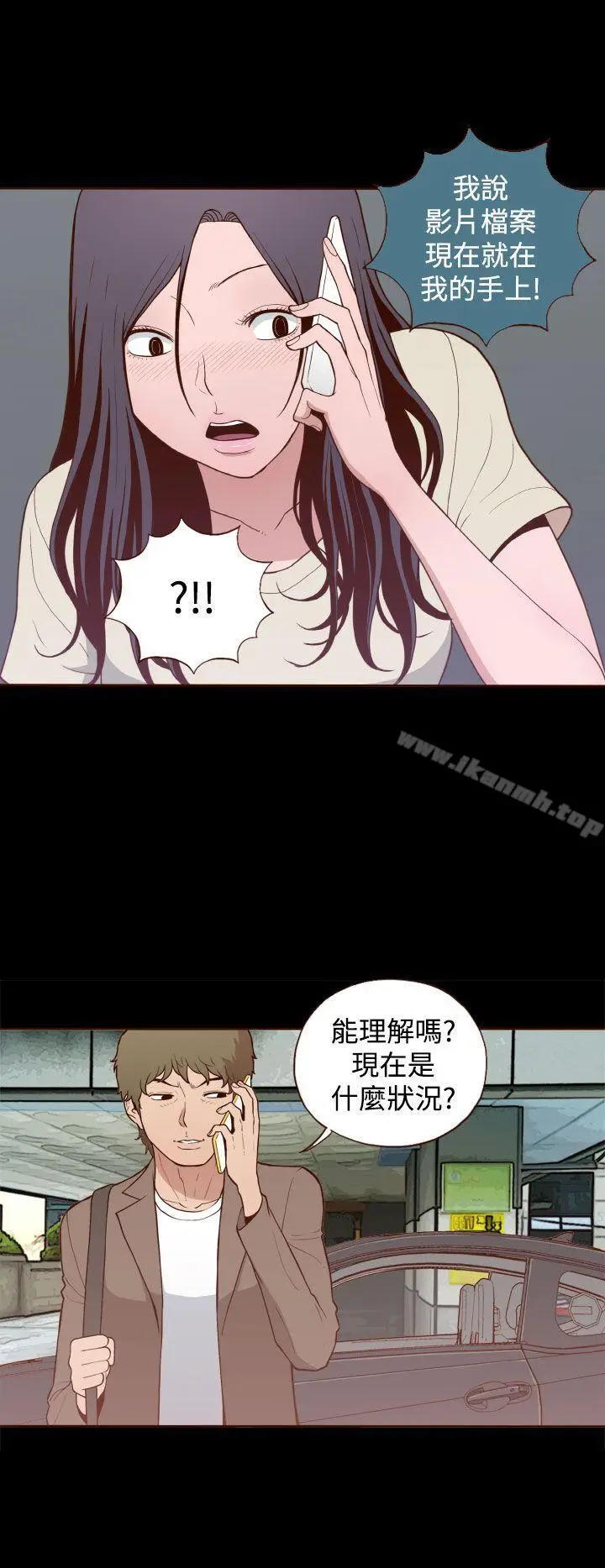 漫画《无法隐藏》第8话第9张图