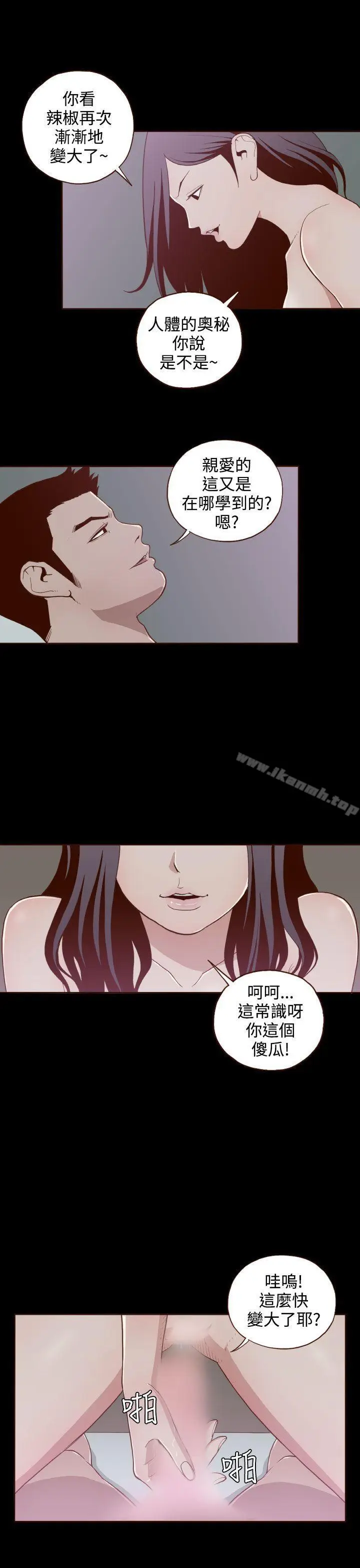 漫画《无法隐藏》第7话第18张图