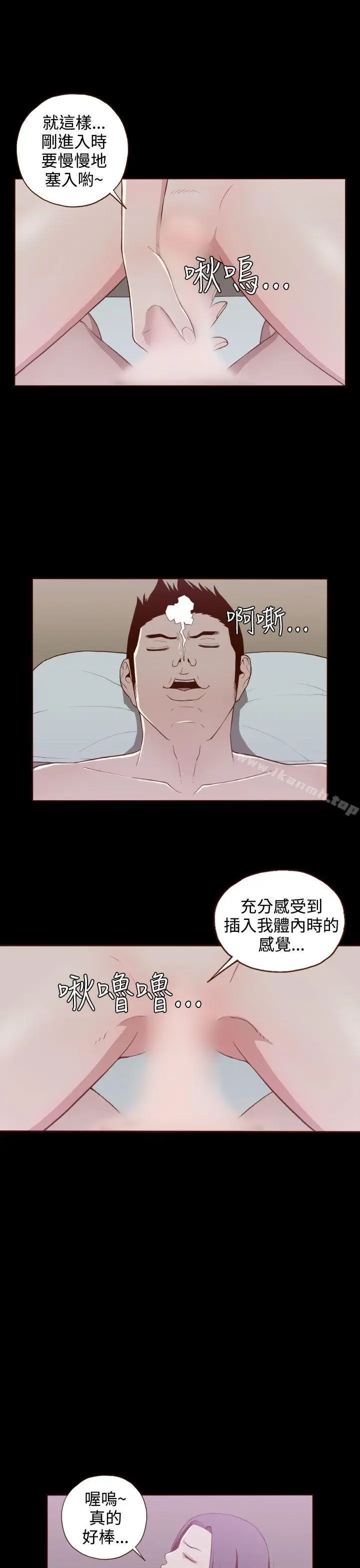 漫画《无法隐藏》第7话第20张图