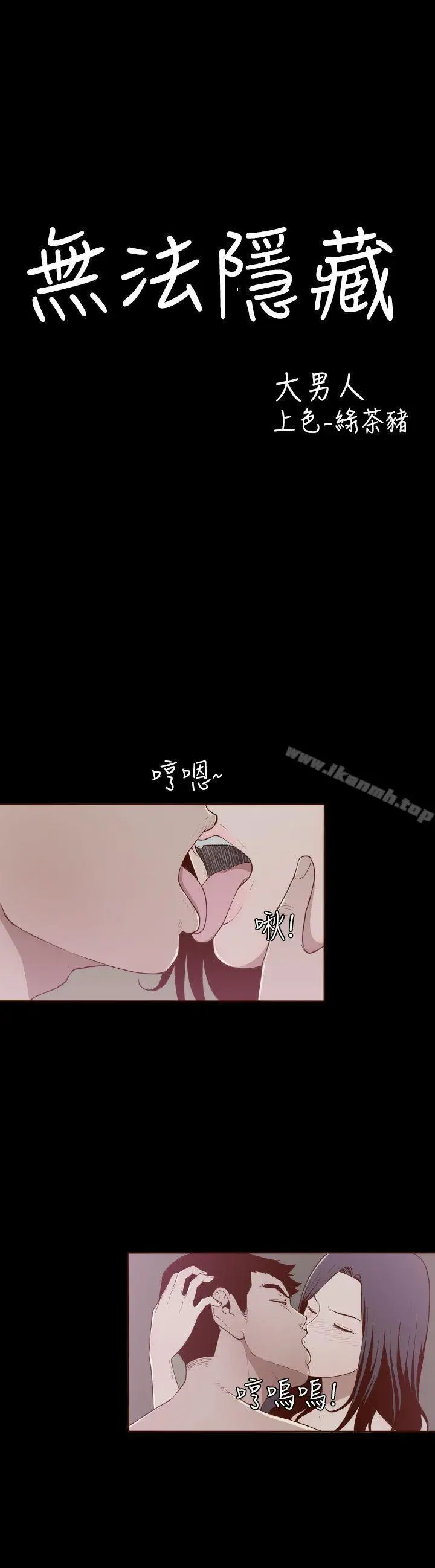 漫画《无法隐藏》第7话第5张图
