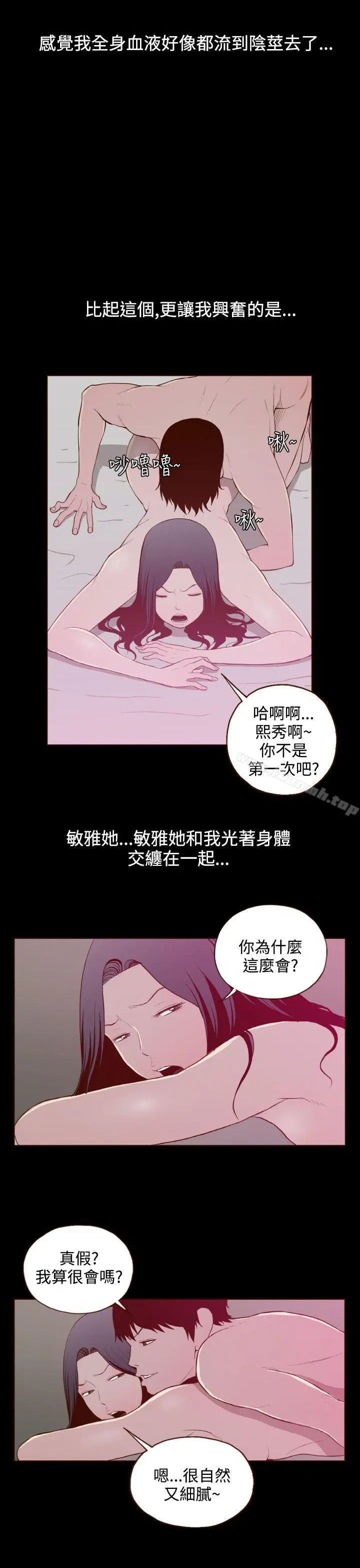 漫画《无法隐藏》第24话第17张图