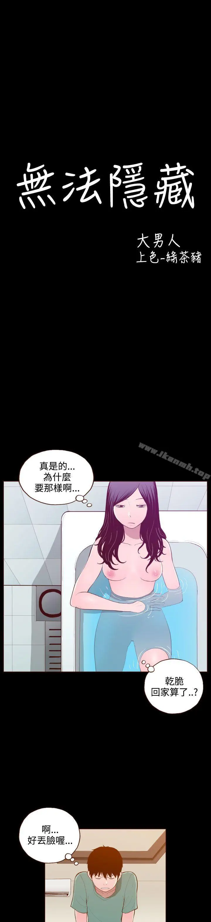 漫画《无法隐藏》第24话第7张图