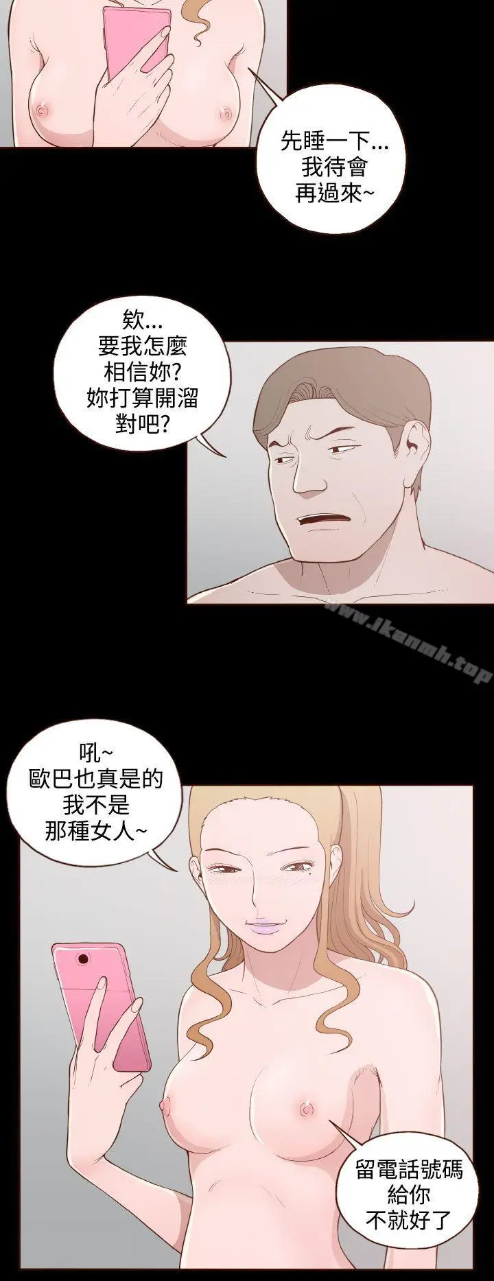 漫画《无法隐藏》第16话第12张图