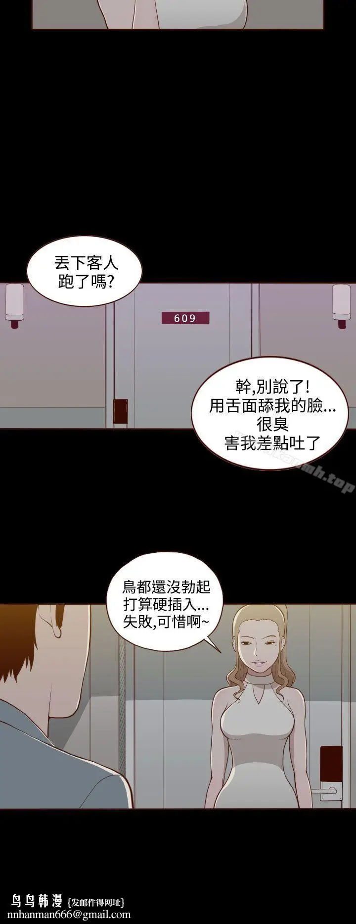 漫画《无法隐藏》第16话第14张图