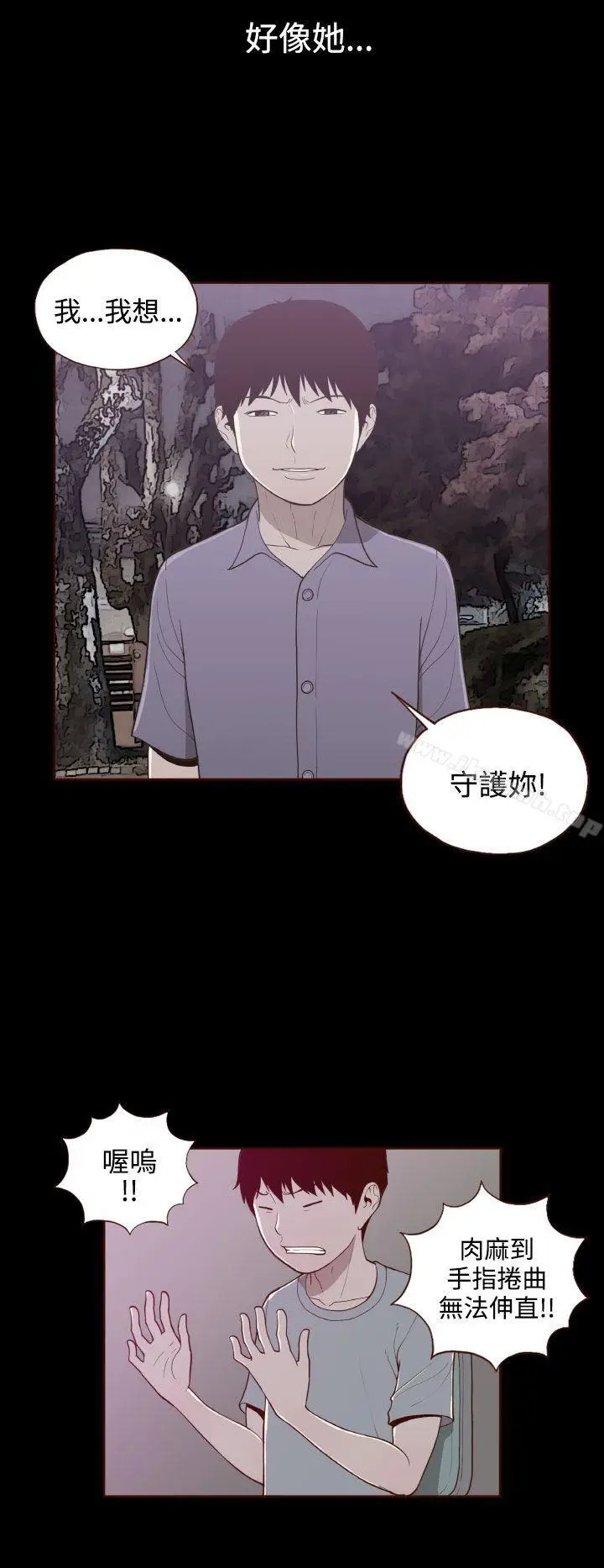 漫画《无法隐藏》第16话第8张图