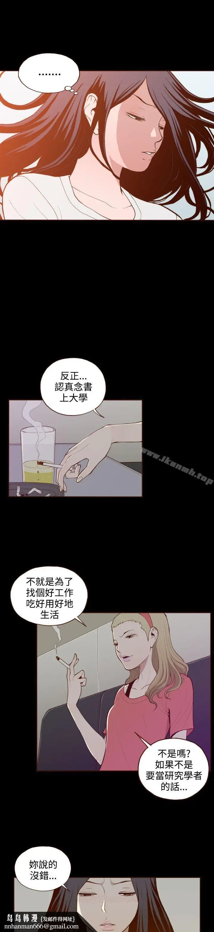 漫画《无法隐藏》第19话第13张图
