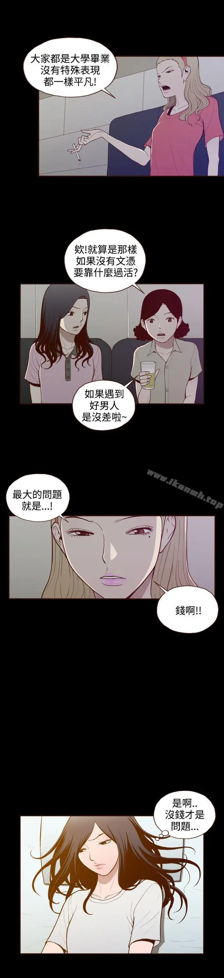 漫画《无法隐藏》第19话第15张图