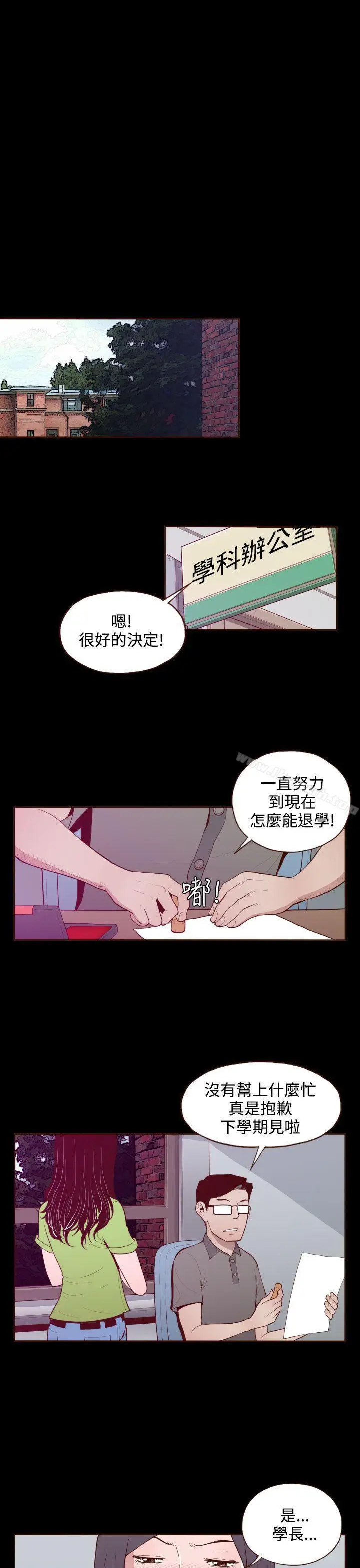 漫画《无法隐藏》第19话第17张图
