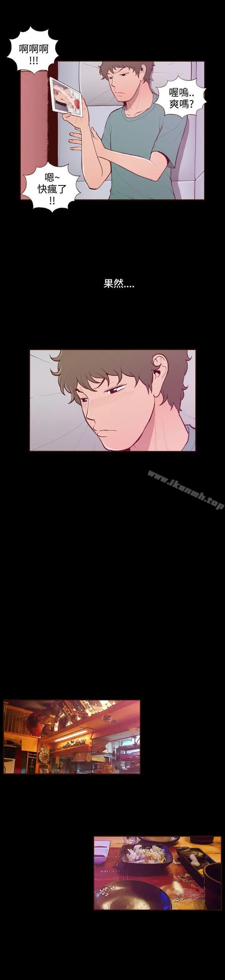 漫画《无法隐藏》第19话第19张图
