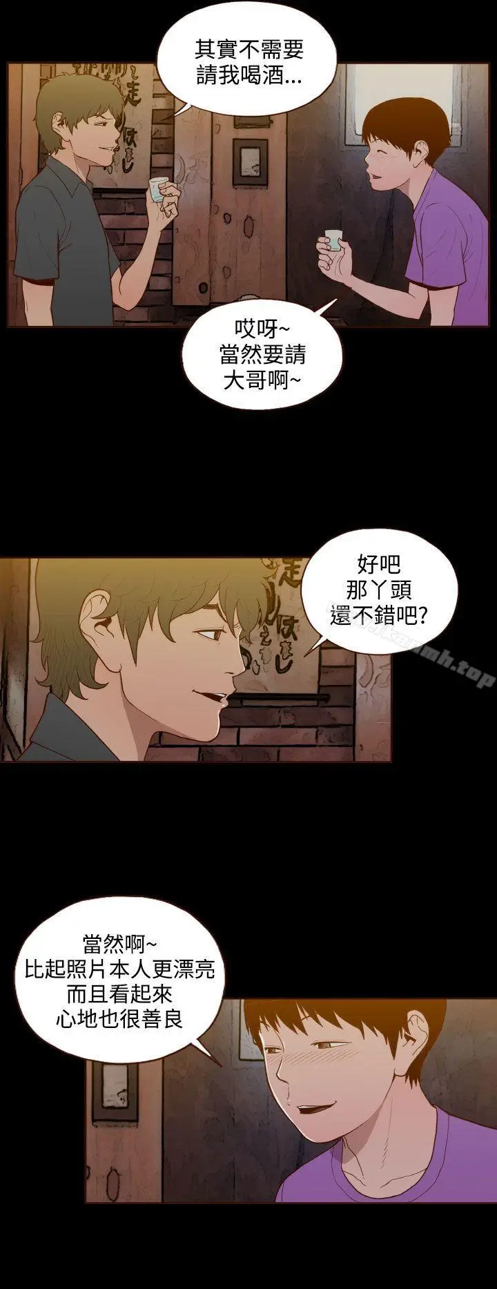 漫画《无法隐藏》第19话第20张图