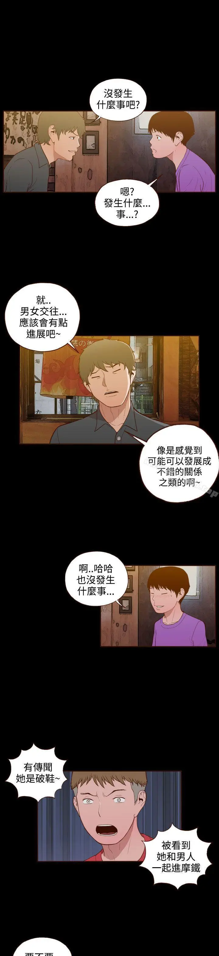 漫画《无法隐藏》第19话第21张图